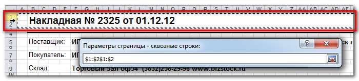 Как напечатать все листы в Excel