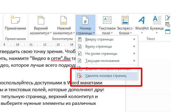 Удалить нумерацию в Word