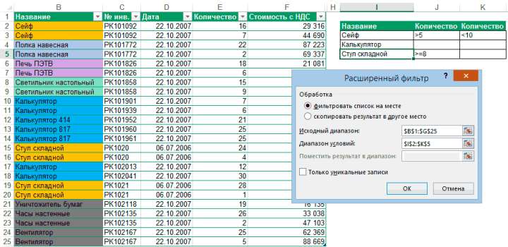 Работа расширенного фильтра Excel