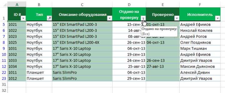 Фильтр в Excel