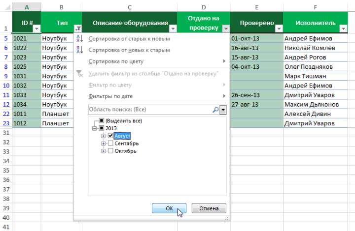 Фильтр в Excel