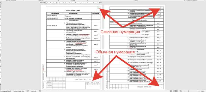 Чем отличается обычная нумерация от сквозной