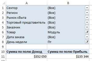 Рис. 11. Несколько полей в области ФИЛЬТРЫ