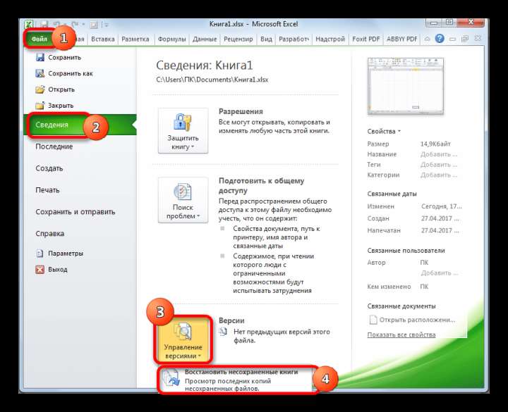 Переход к восстановлению несохраненных файлов в Microsoft Excel