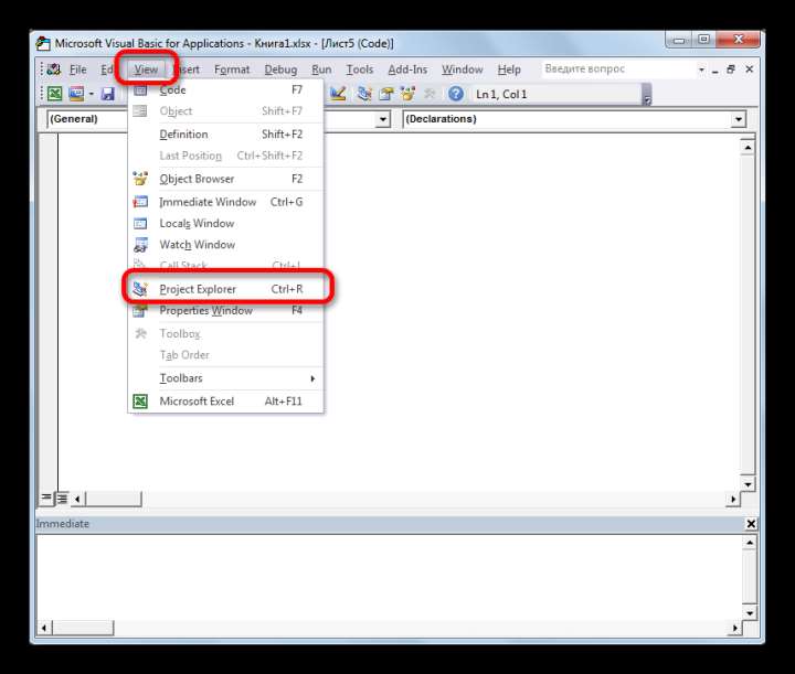 Включение области Project в редакторе макросов в Microsoft Excel