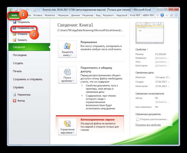 Переход к сохранению файла в Microsoft Excel