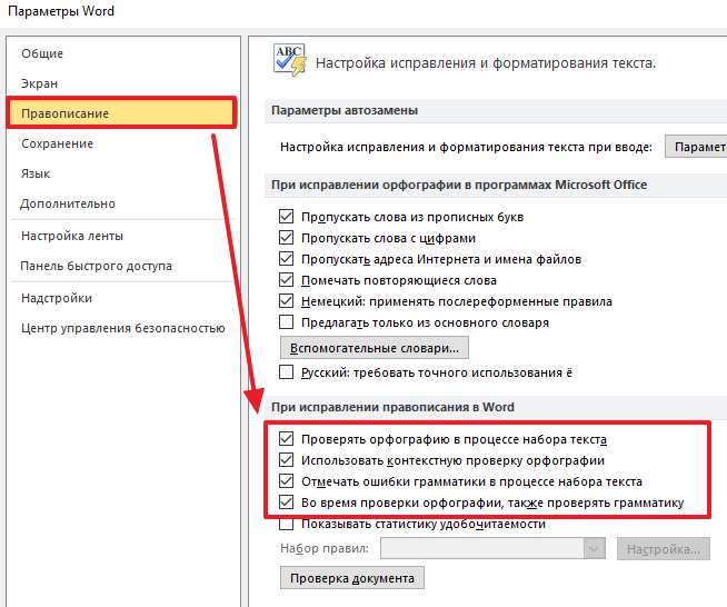 раздел Правописание в параметрах Word