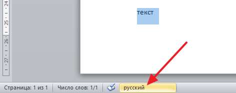 название языка внизу окна Word