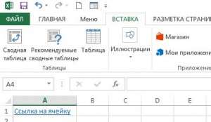 Гиперссылка в ячейке Эксель