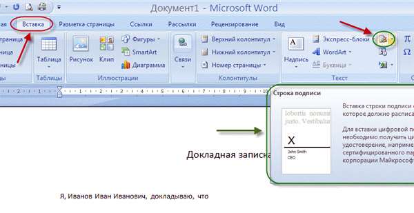 Пункт "Вставка" в меню Word