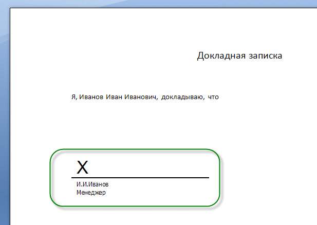 Подпись в документе
