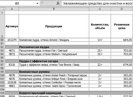 Рис. 5.8. Закреплена первая строка