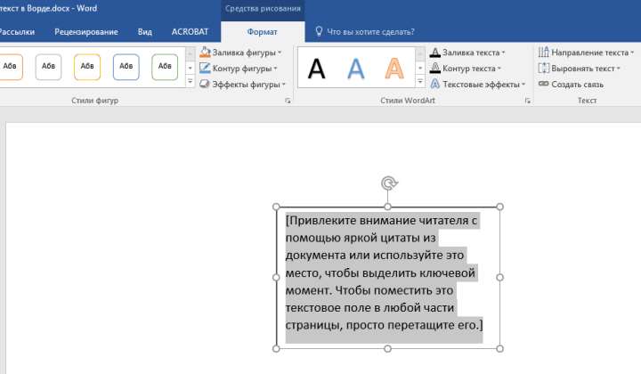 шаблонный текст в Word