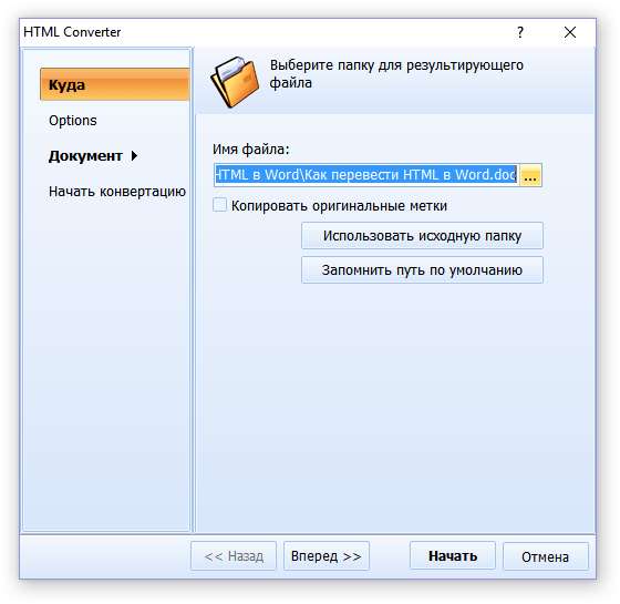 указать путь в HTML Converter