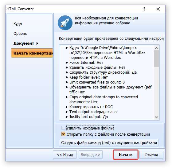 начать конвертирование в HTML Converter