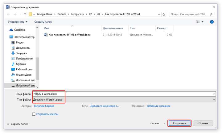 Сохранение документа в Word