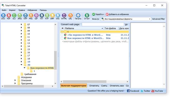 выбрать файл в Total HTML Converter