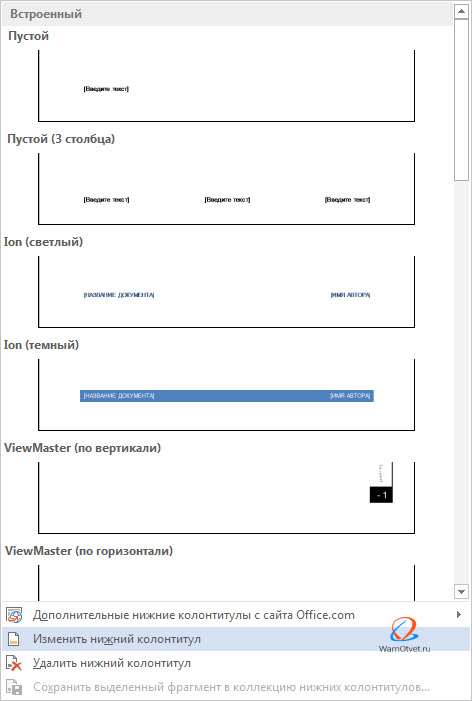 Как изменить колонтитул в Word