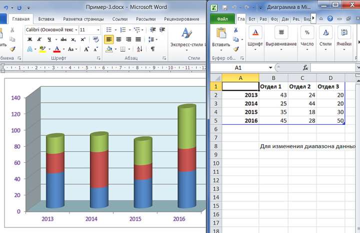 Одновременная работа Word и Excel