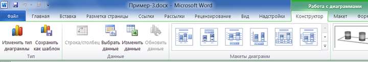 Ворд работает в режиме конструктора