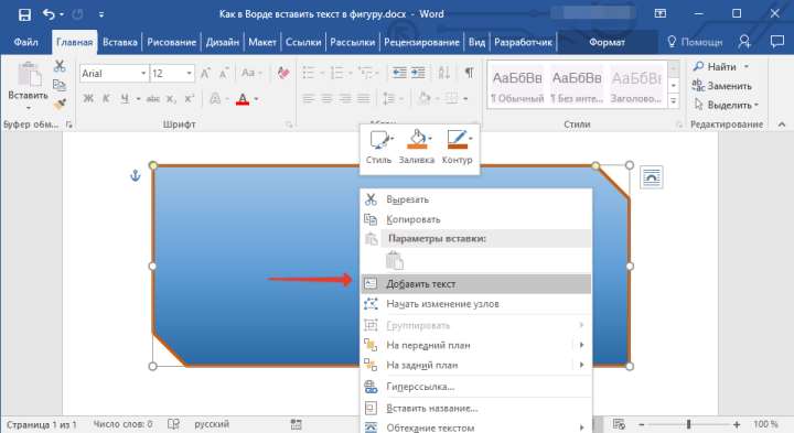 добавить надпись на фигуру в word