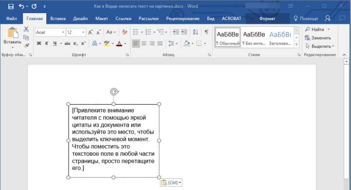 Текстовое поле в Word