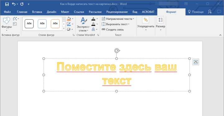 Окно для текста в Word