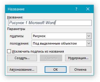 Название добавлено в Word