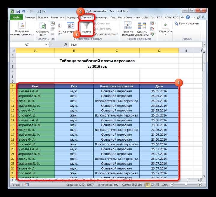 Включение фильтра в Microsoft Excel