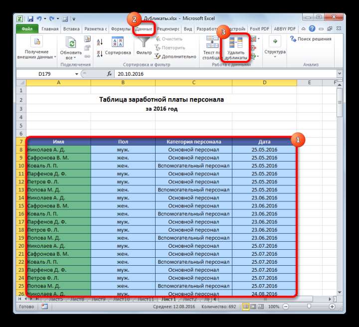 Удаление дубликатов в Microsoft Excel