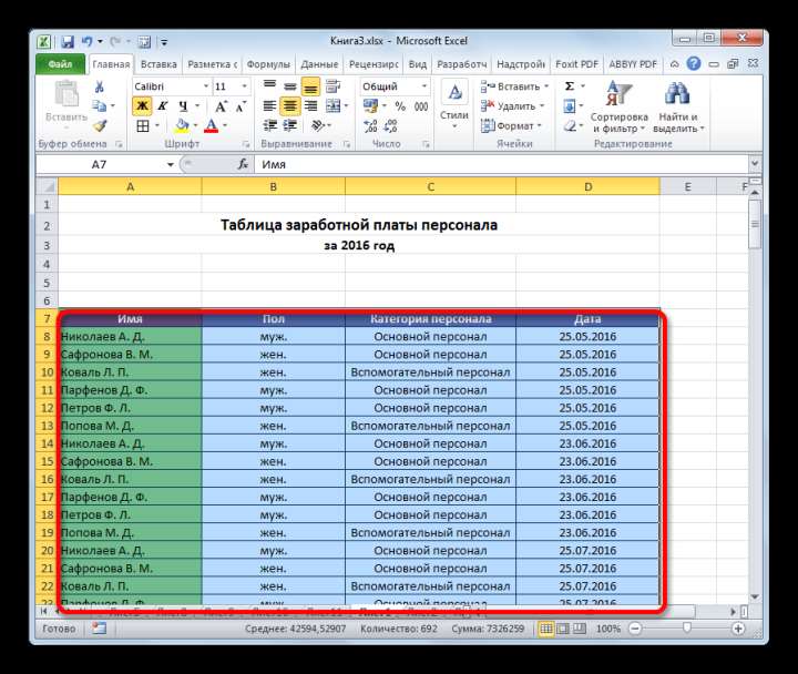 Выделение таблицы в Microsoft Excel