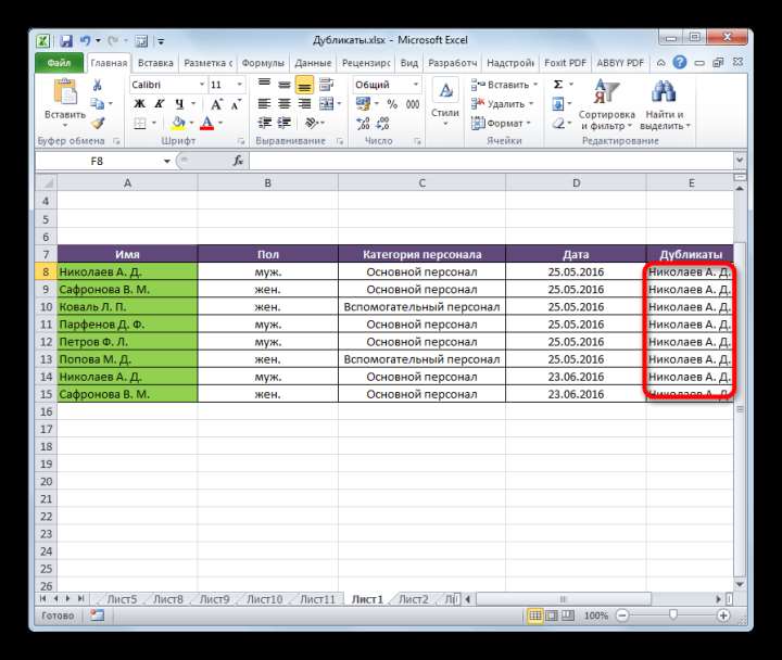 Отображение дубликатов в Microsoft Excel