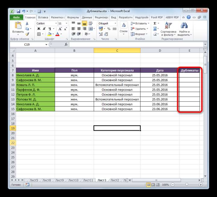 Столбец для дубликатов в Microsoft Excel