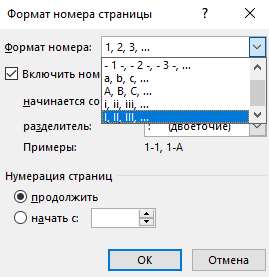 меняем формат номера страницы в Ворде