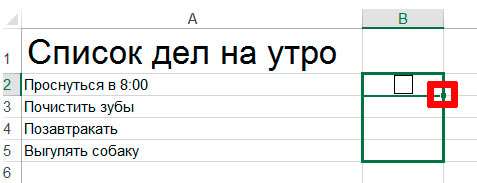 Протягиваем ячейку MS Excel, чтобы заполнить все другие ячейки столбца тем же содержимым