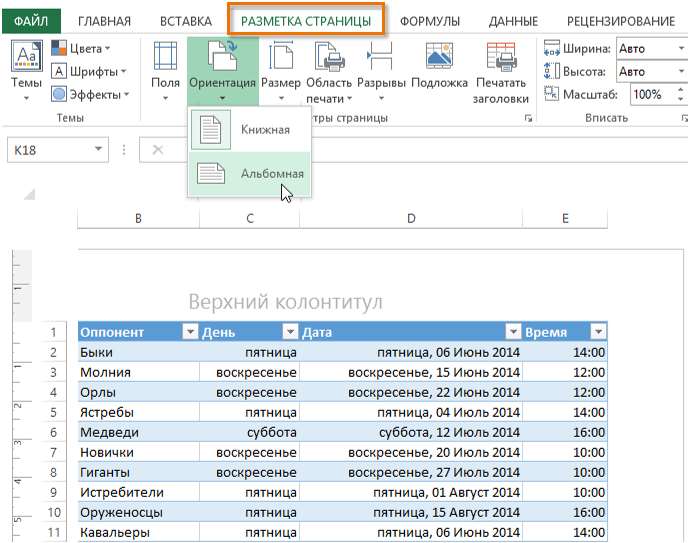 Ориентация страницы в Excel