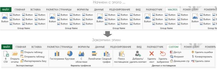 100-13-трансформация меню excel