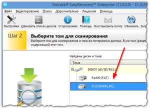 EasyRecovery выбор флеш карты