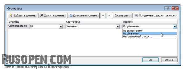 Упорядочить столбцы в Excel