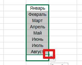 Автозаполнение ячеек в MS Excel