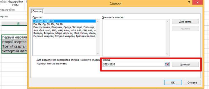 Список автозаполнения Excel по умолчанию. А внизу - диапазон выбранных нами ячеек