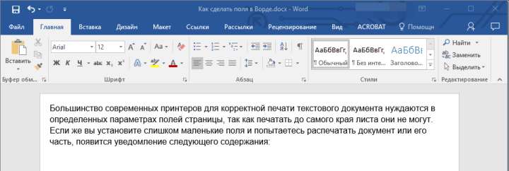 Границы печати в Word