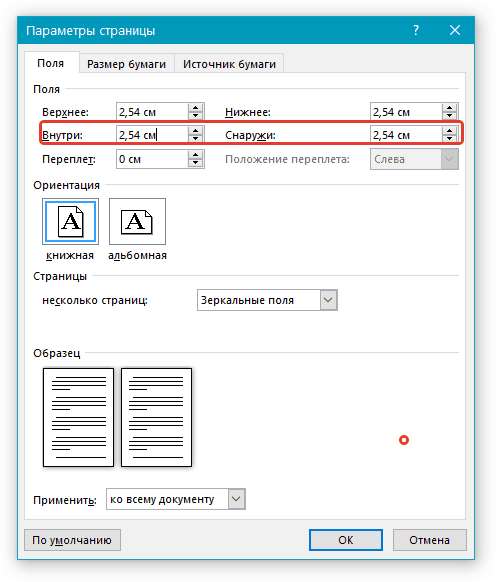 Параметры зеркальных полей в Word