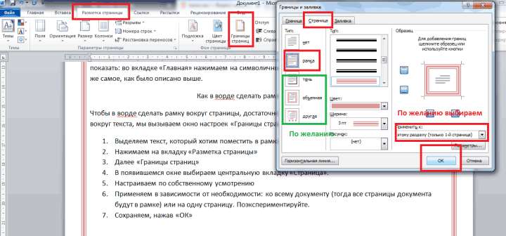 как в ворде сделать рамку вокруг всей страницы