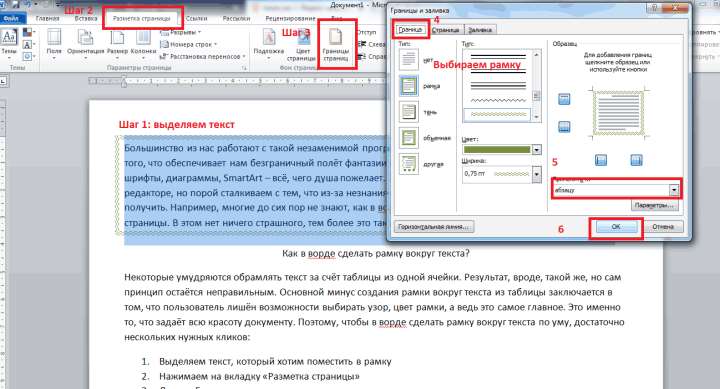 как в ворде сделать рамку вокруг текста