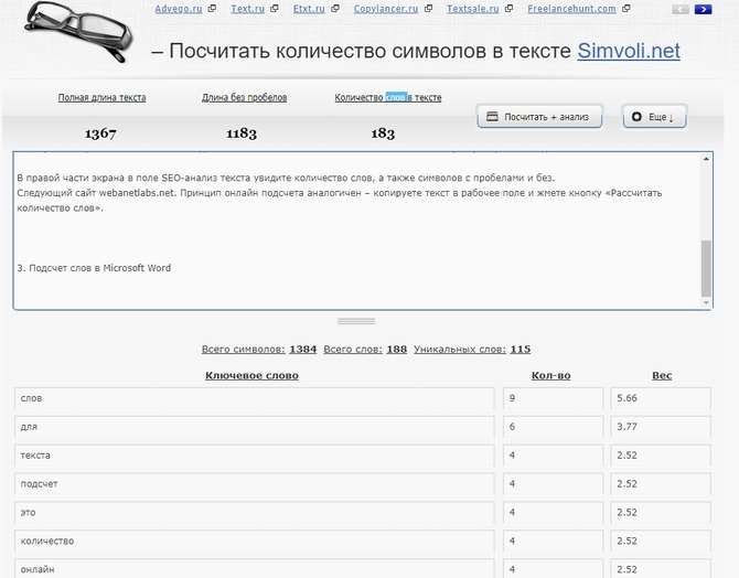 Подсчет слов