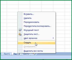 скрыть лист