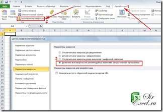 Как включить макросы в Excel 2010
