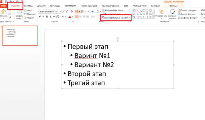 Простой маркированный список в PowerPoint