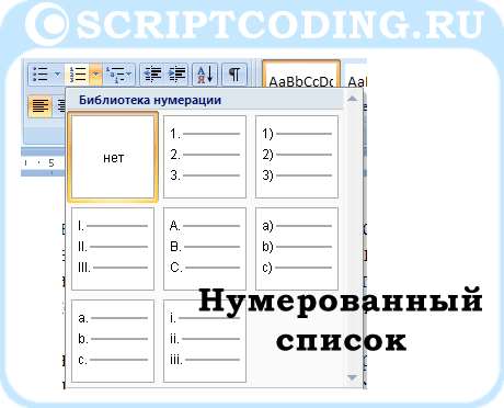 смоздаем многоуровневые списки в word